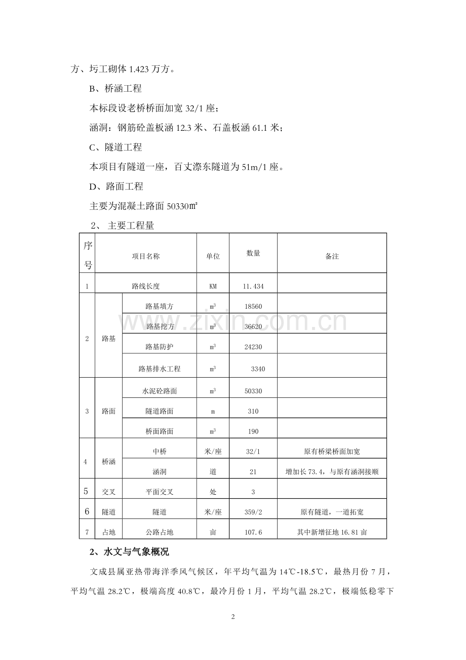 百丈漈通景公路施工组织.doc_第3页