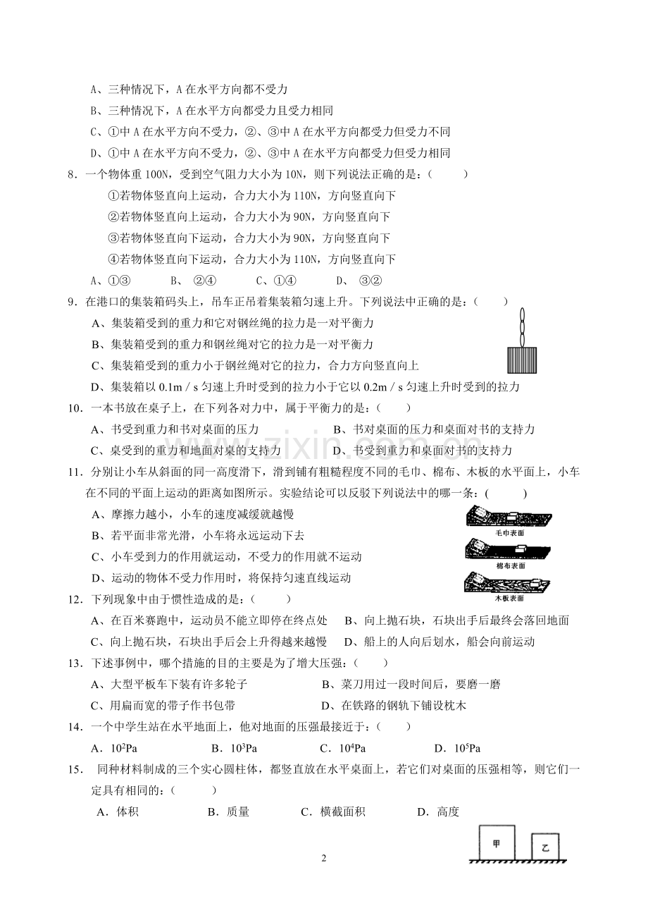 初二物理下册期中考试试题及答案.doc_第2页