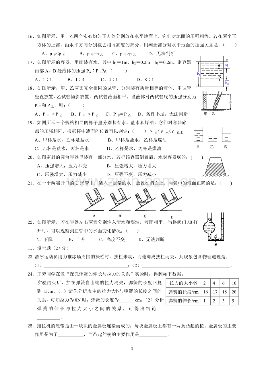 初二物理下册期中考试试题及答案.doc_第3页