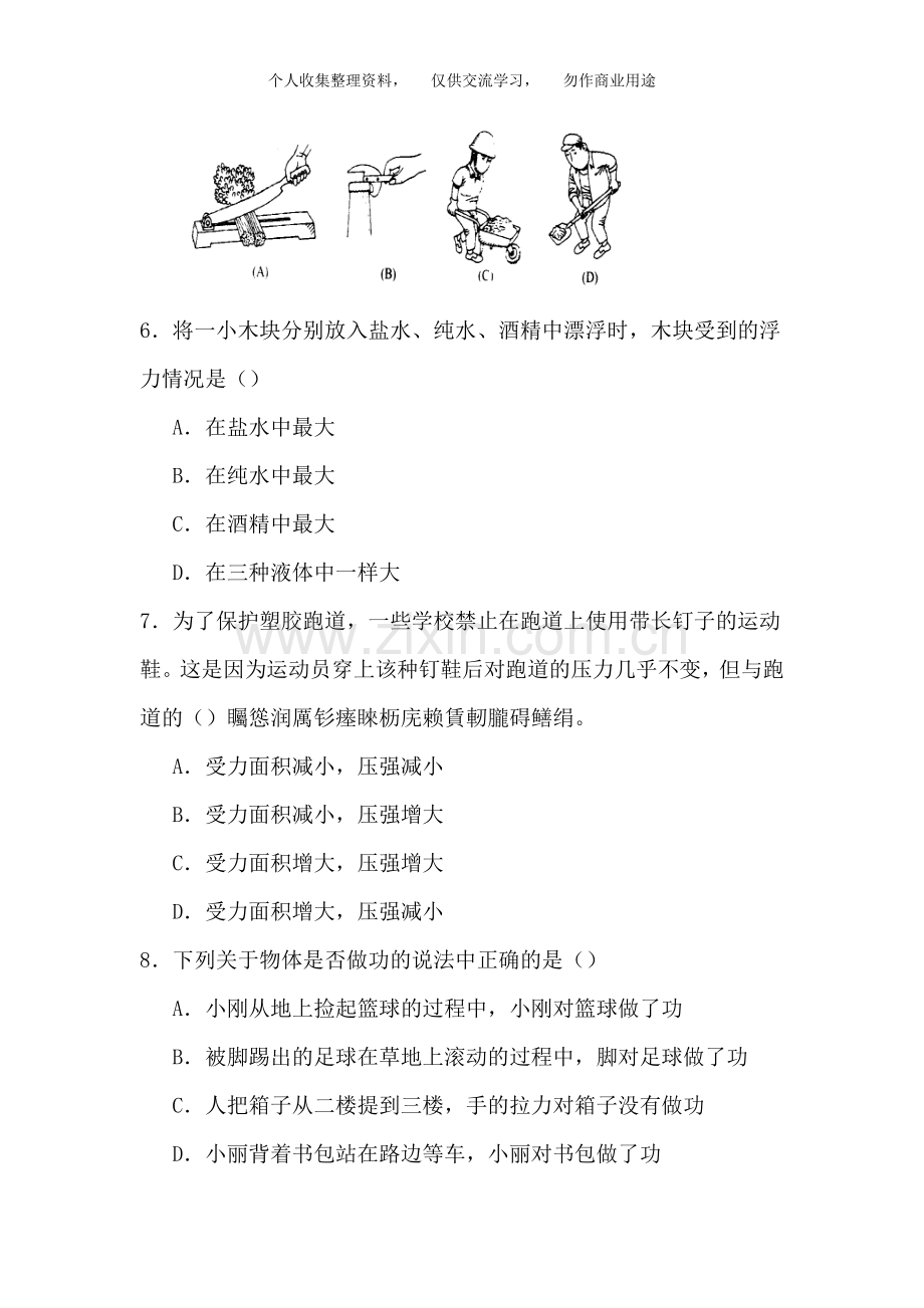 物理九年级物理期末测试题.doc_第2页