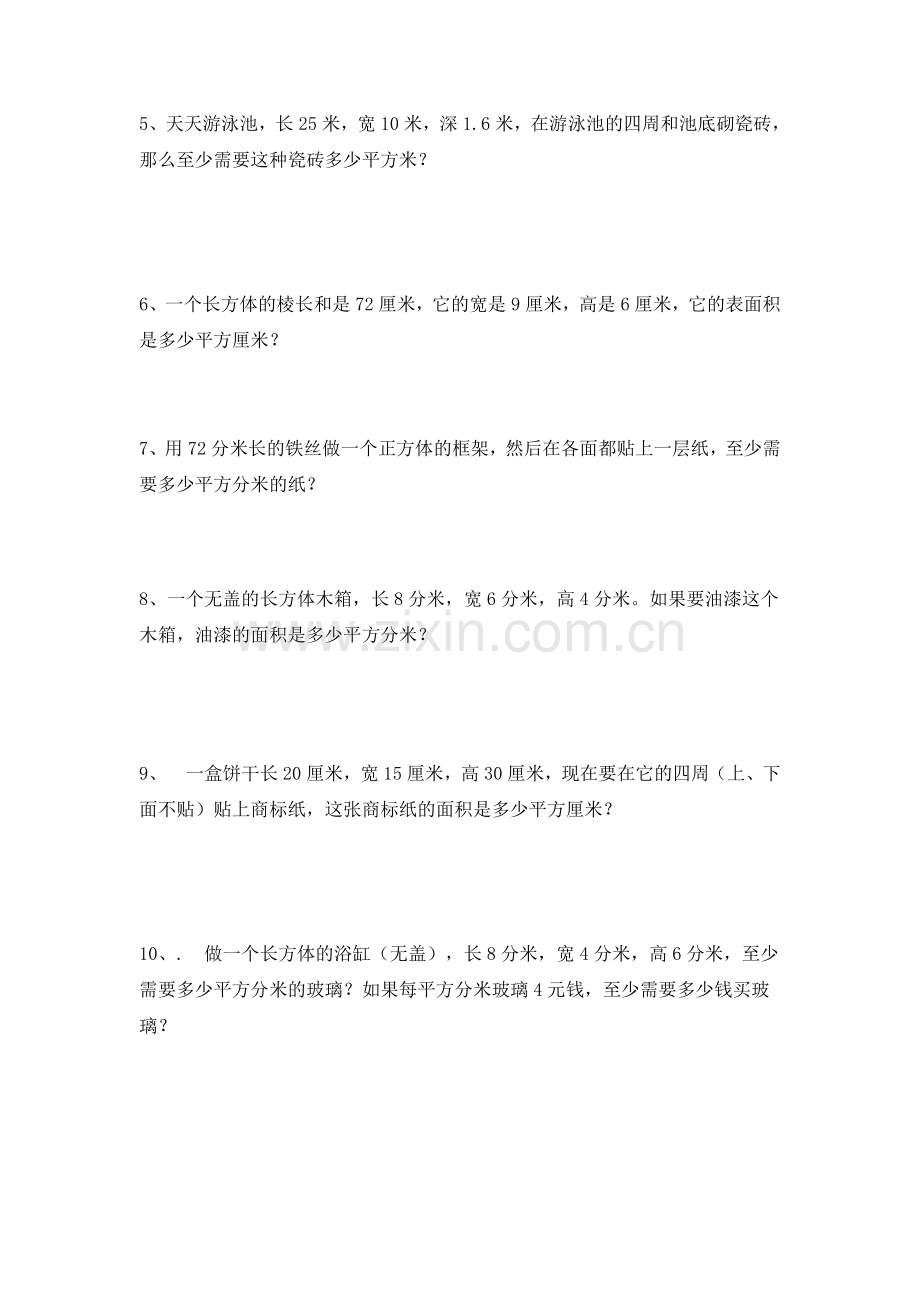 长方体与正方体的棱长和与表面积的练习题.doc_第2页