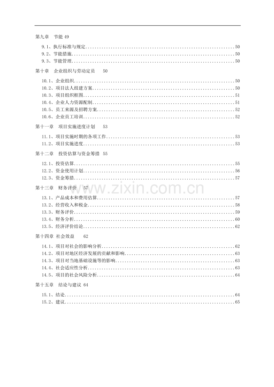 应急避难广场可行性研究报告.doc_第2页