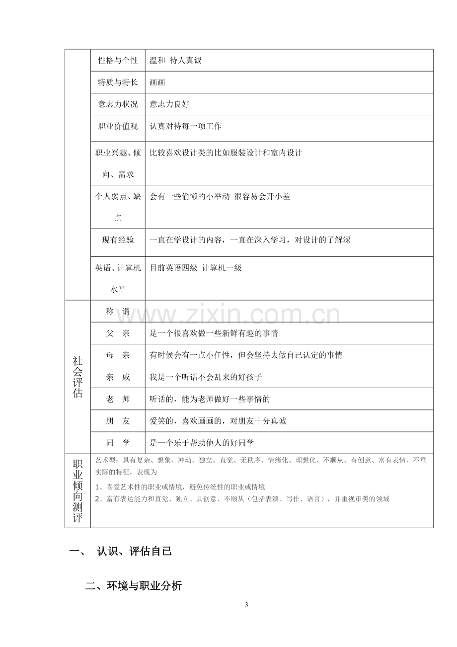 吉首大学张家界学院大学生职业生涯规划书.doc_第3页