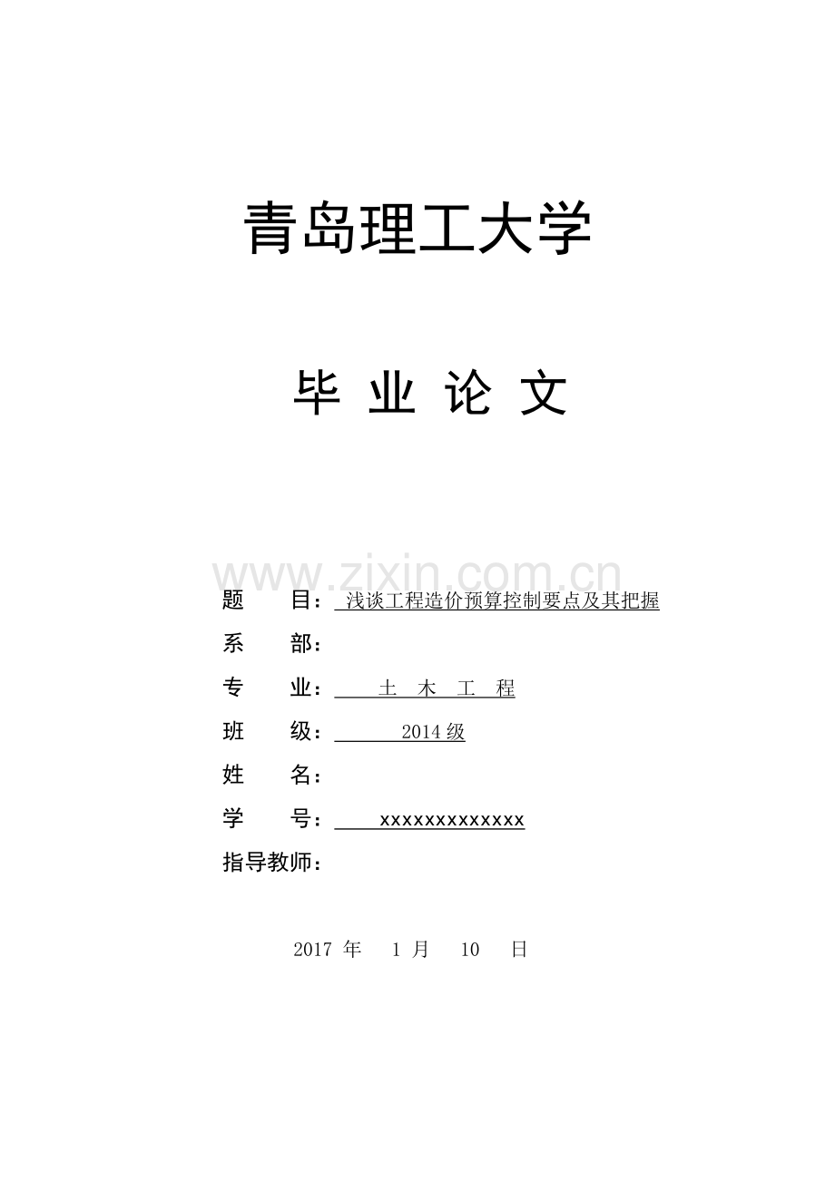 浅谈工程造价预算控制要点及其把握.doc_第1页