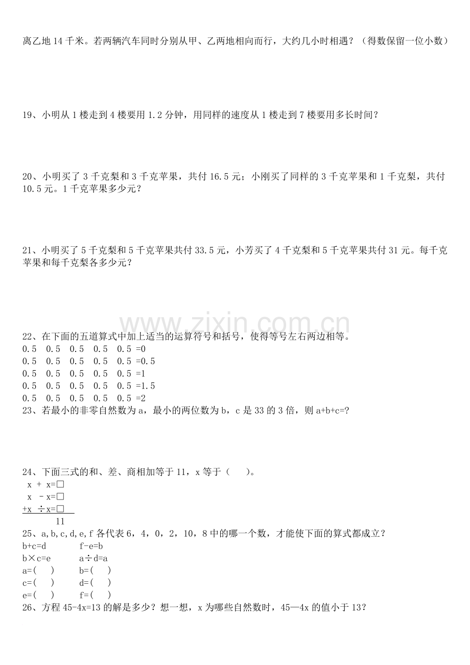 小学五年级数学上册拓展方舟练习题.doc_第3页