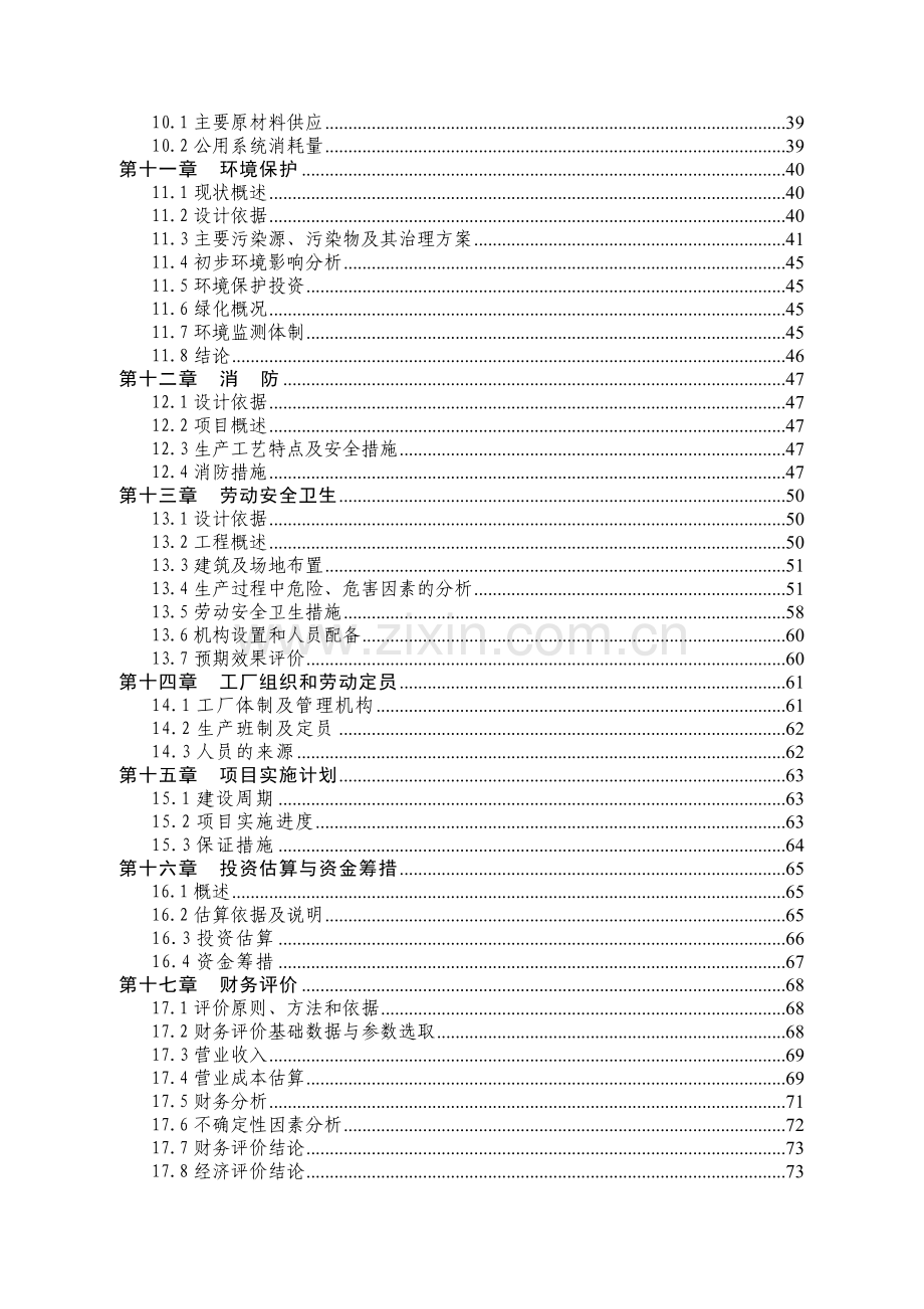 20万吨硫铁矿制硫酸项目建设投资可行性分析报告.doc_第2页