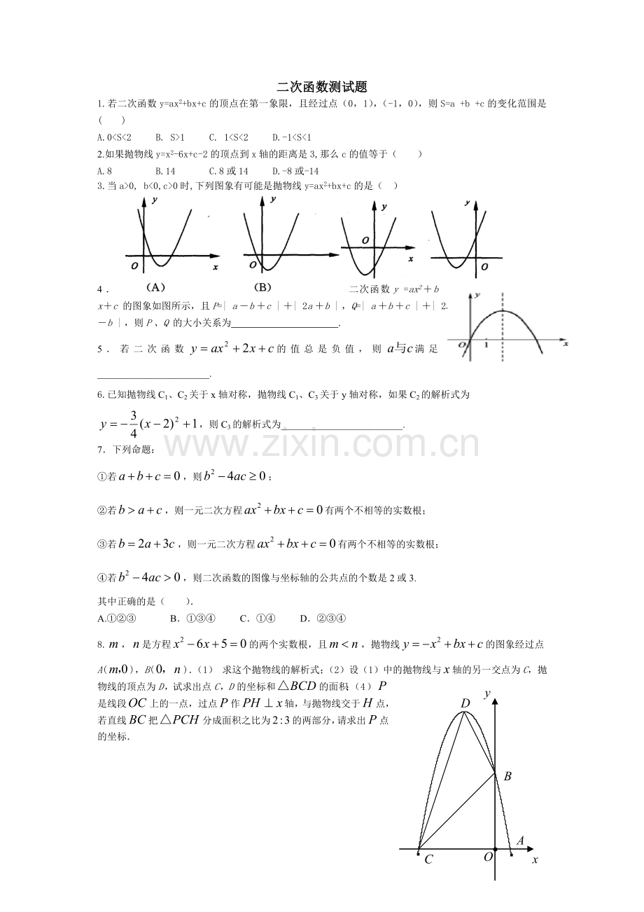 初三数学二次函数测试题.doc_第1页