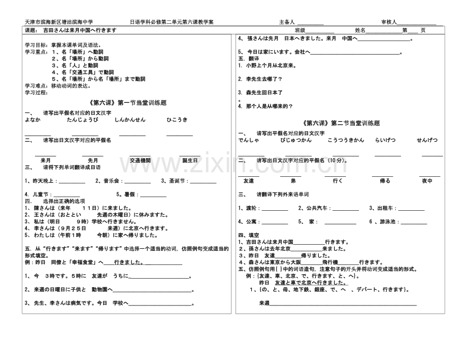 标准日本语初级第六课练习题.doc_第1页