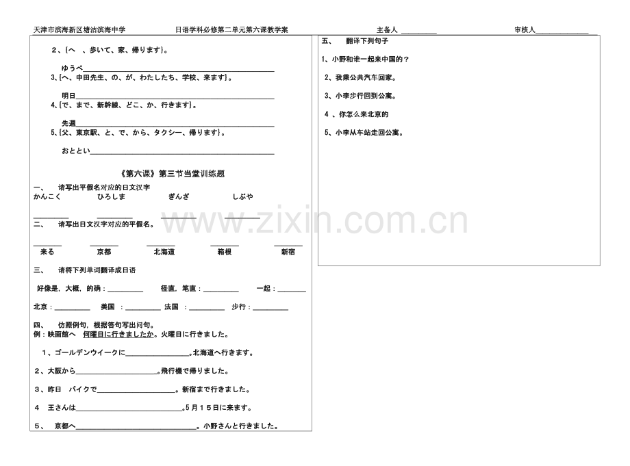 标准日本语初级第六课练习题.doc_第2页