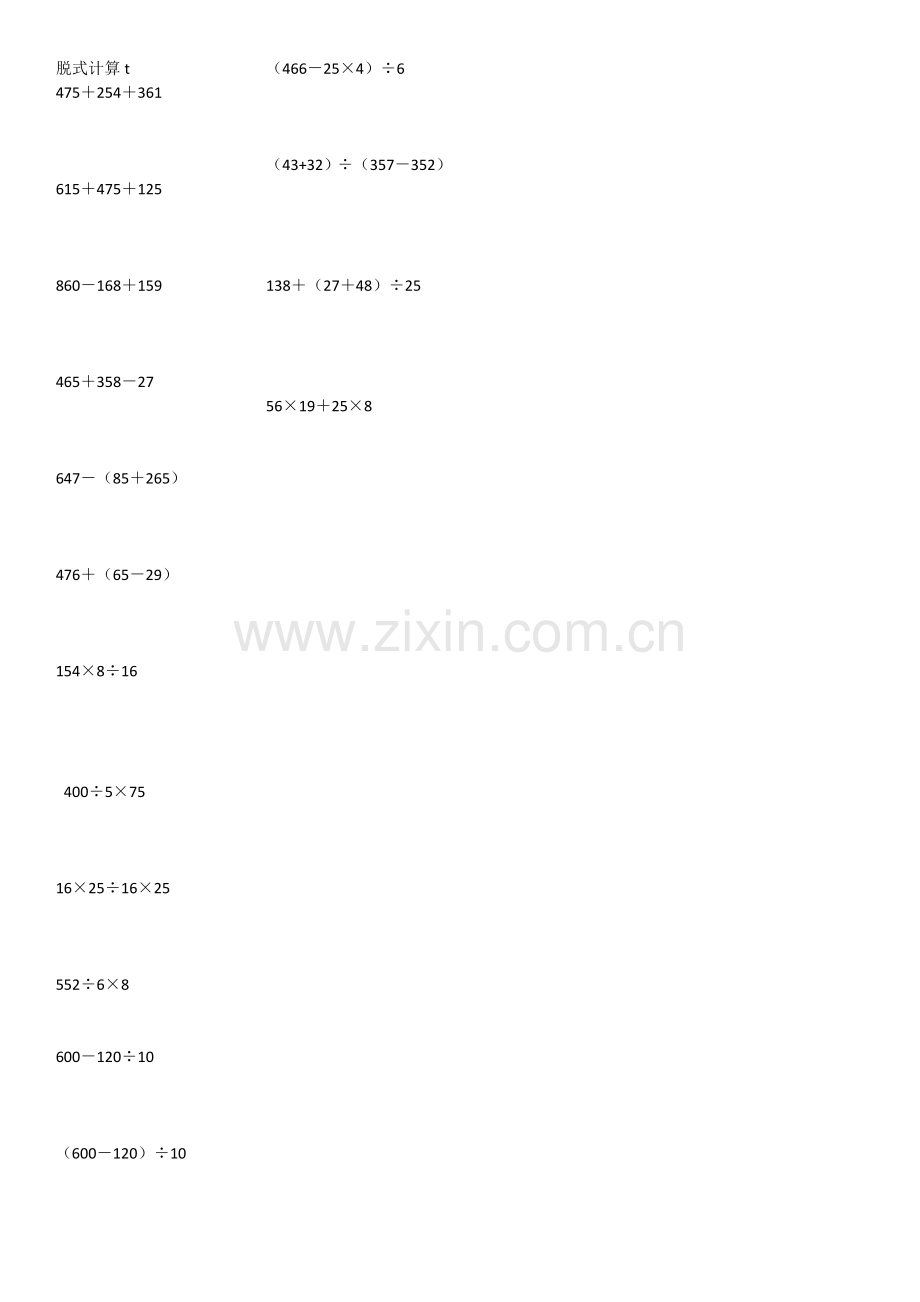 三年级加减乘除混合运算.doc_第1页