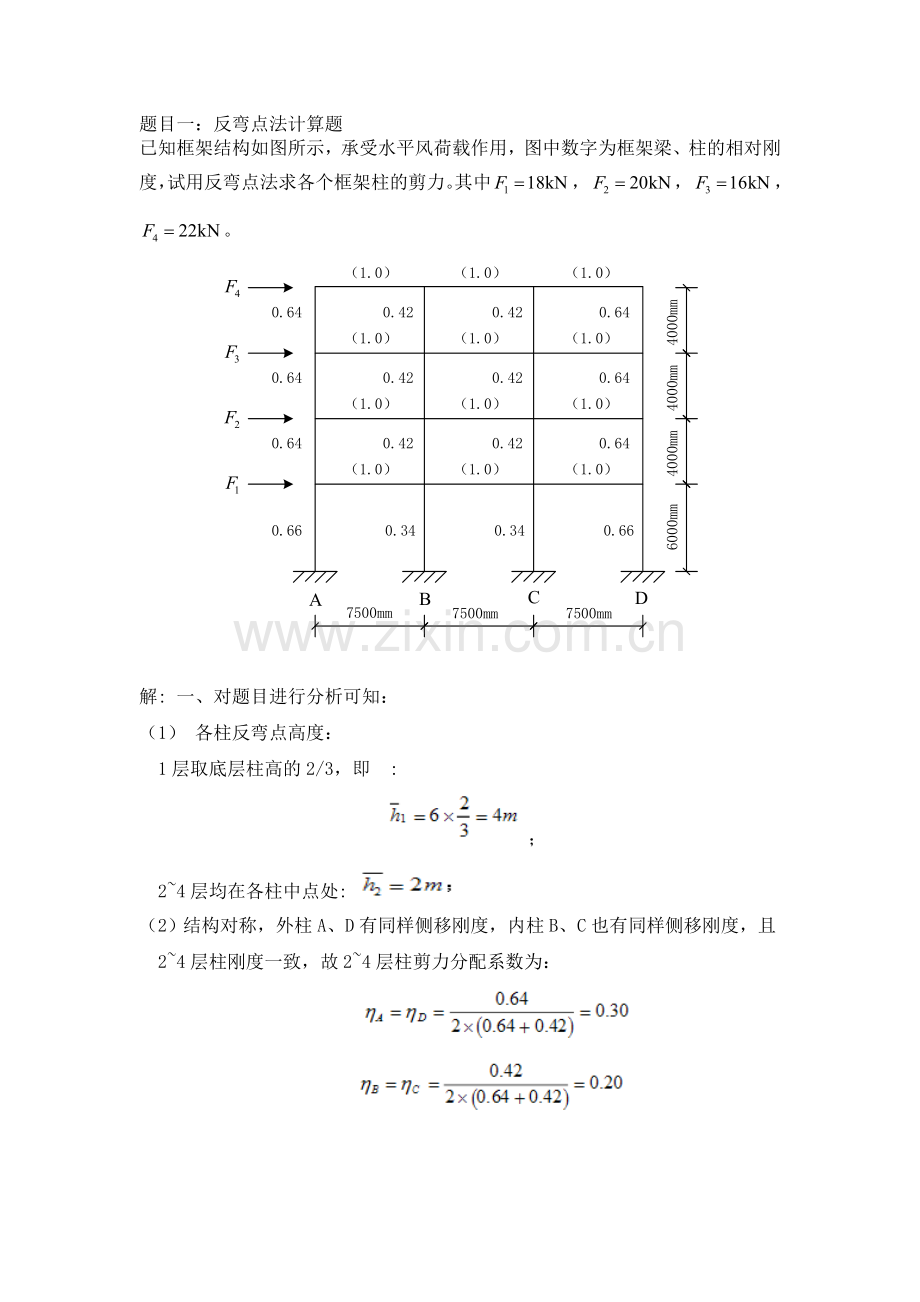 大工16秋《高层建筑结构》大作业答案(5题均有).doc_第2页