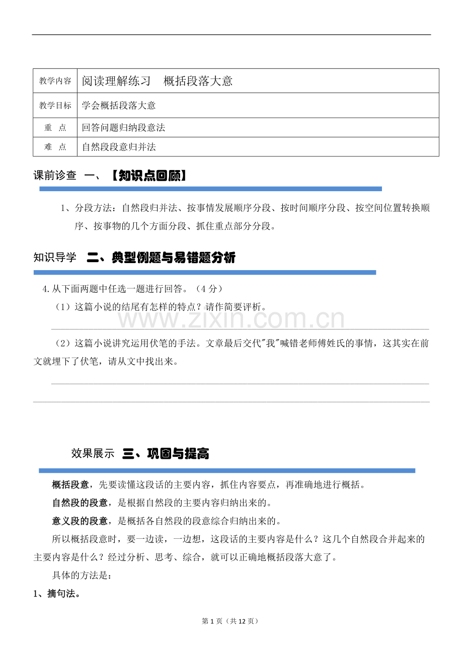 四年级阅读理解概括段落大意.doc_第1页