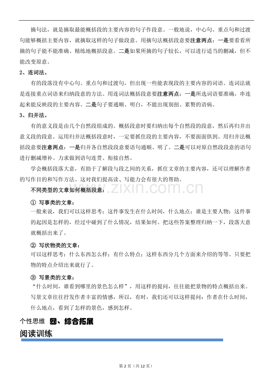 四年级阅读理解概括段落大意.doc_第2页