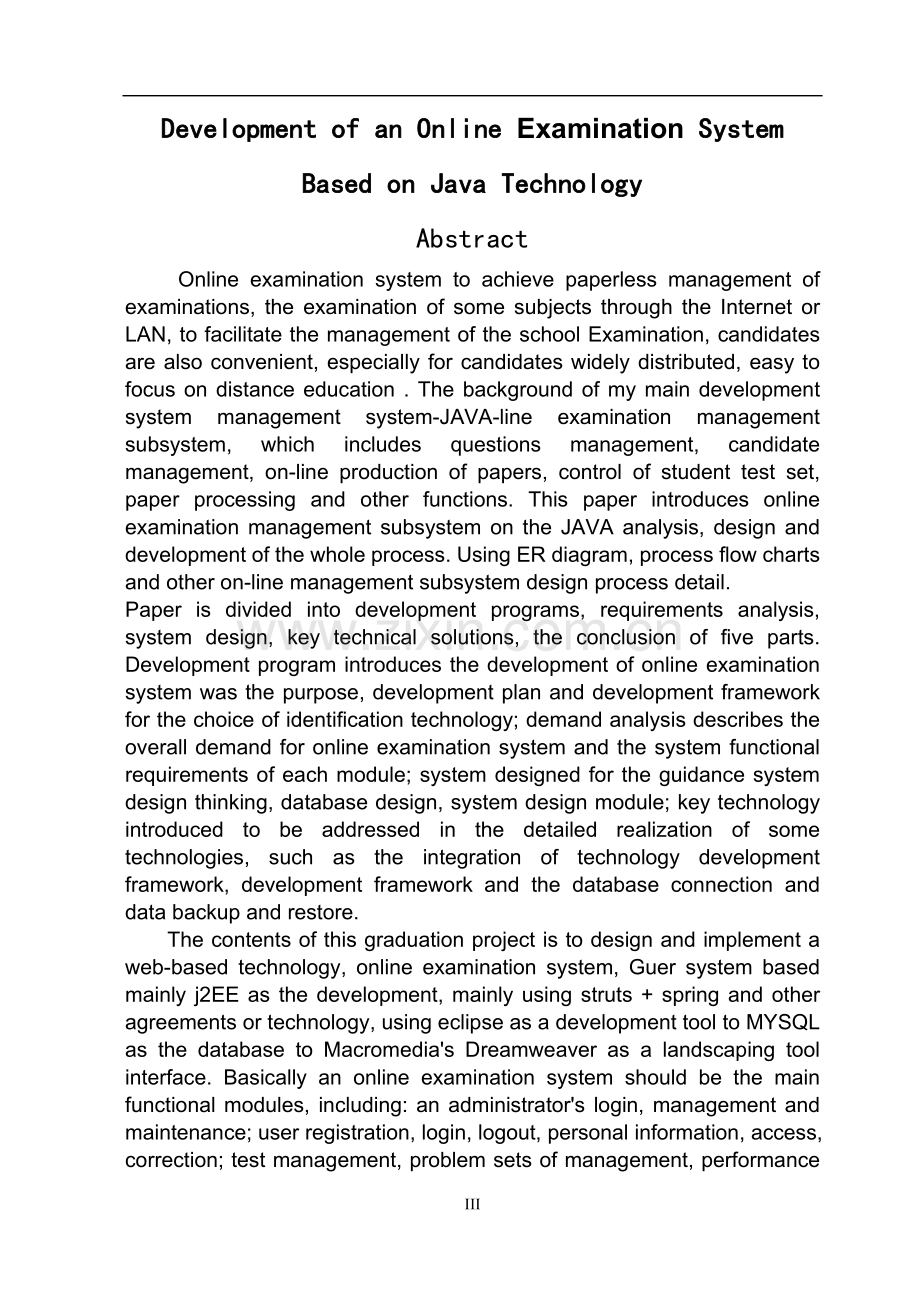 基于JAVA的在线考试系统的开发-软件工程与计算机等专业毕业设计-毕业论文.doc_第3页