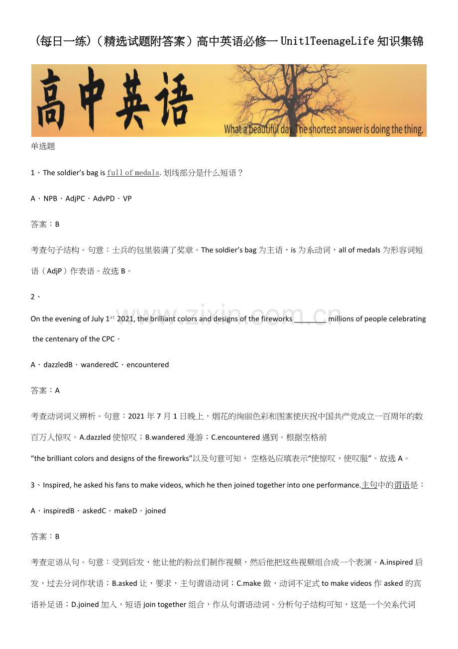 (精选试题附答案)高中英语必修一Unit1TeenageLife知识集锦.docx_第1页