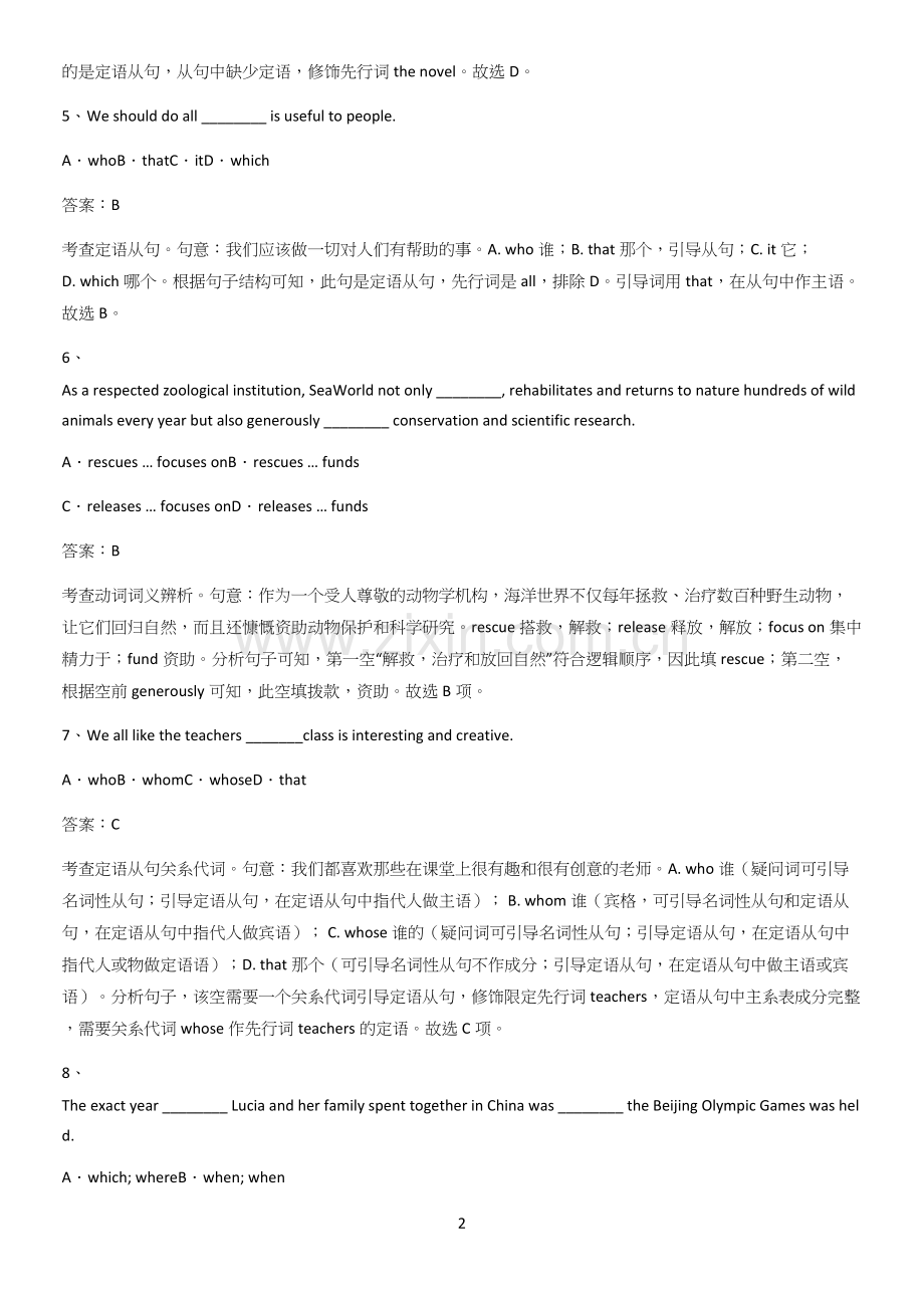 四川省部分中学2023高中英语必修一Unit4NaturalDisasters名师选题.docx_第2页