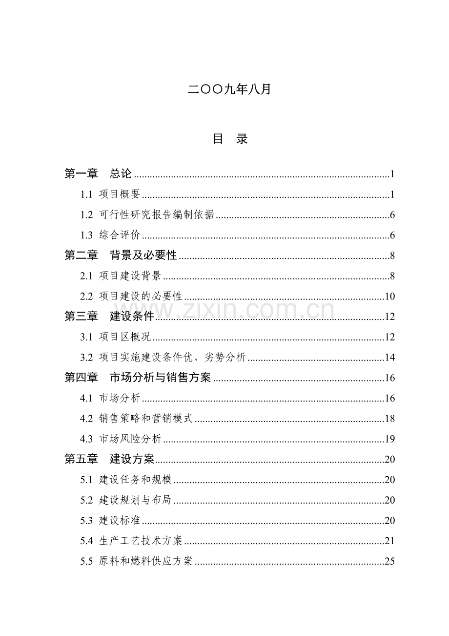 千亩樱叶(艾草)种植基地新建可行性谋划书.doc_第3页