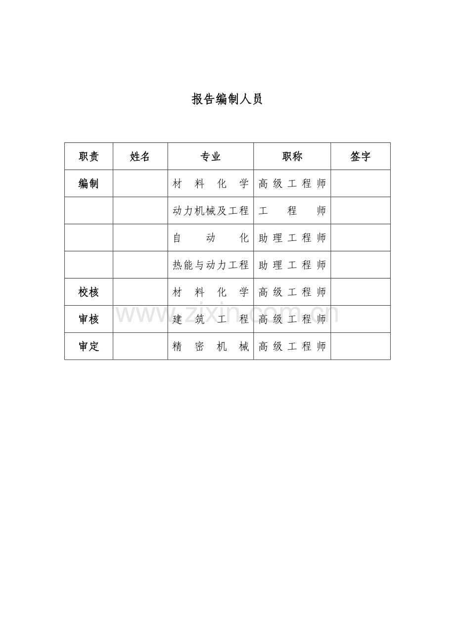 某液晶显示模组元件扩建项目建设节能评估报告书.doc_第3页