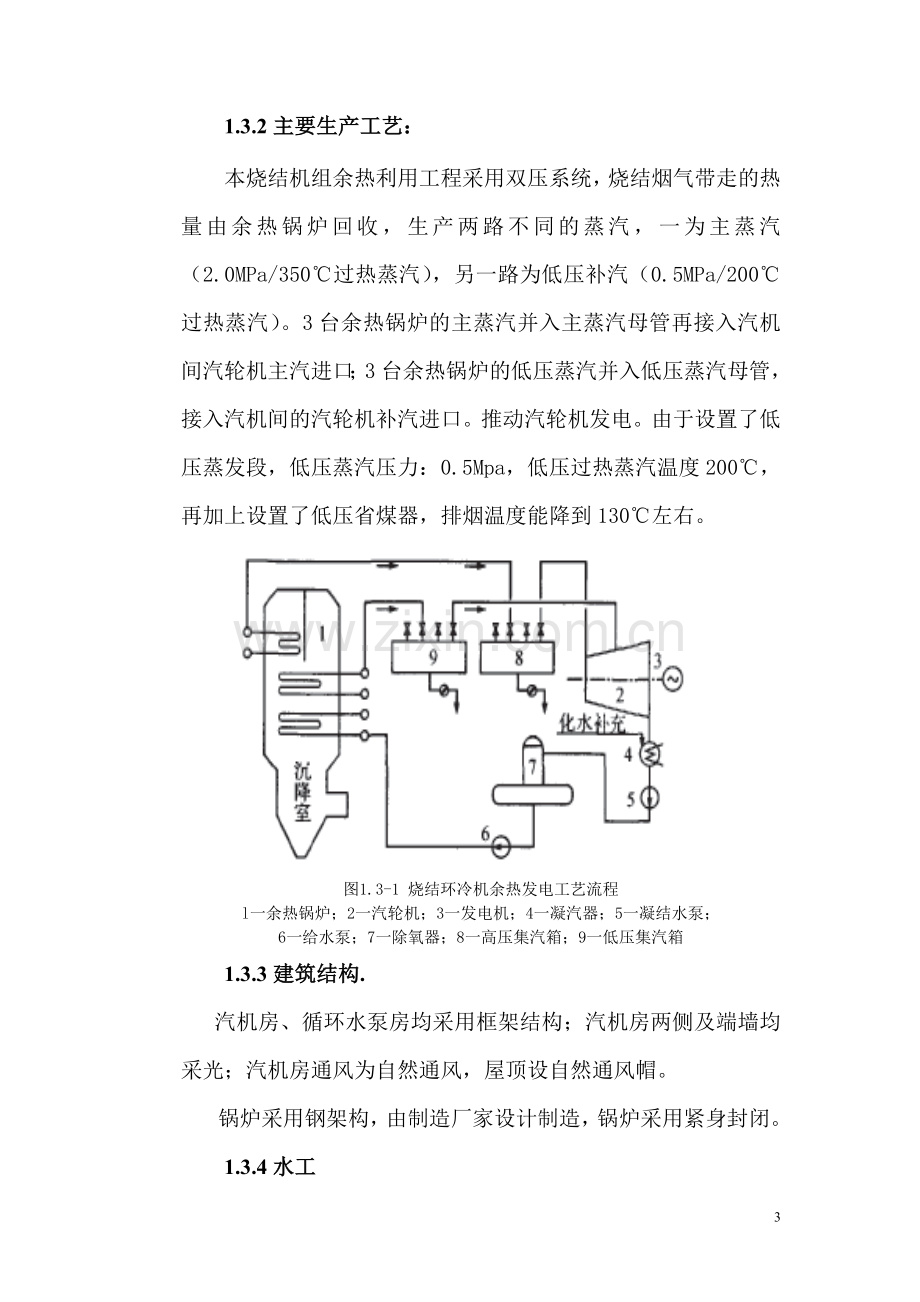 钢铁厂烧结机组余热利用工程节能评估报告.doc_第3页