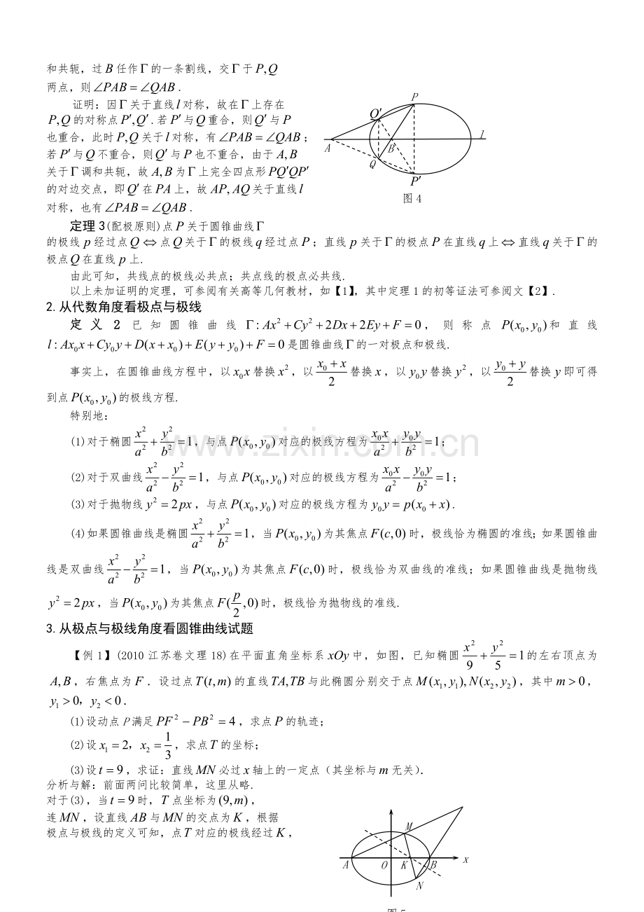 极点与极线背景下的高考试题.doc_第2页