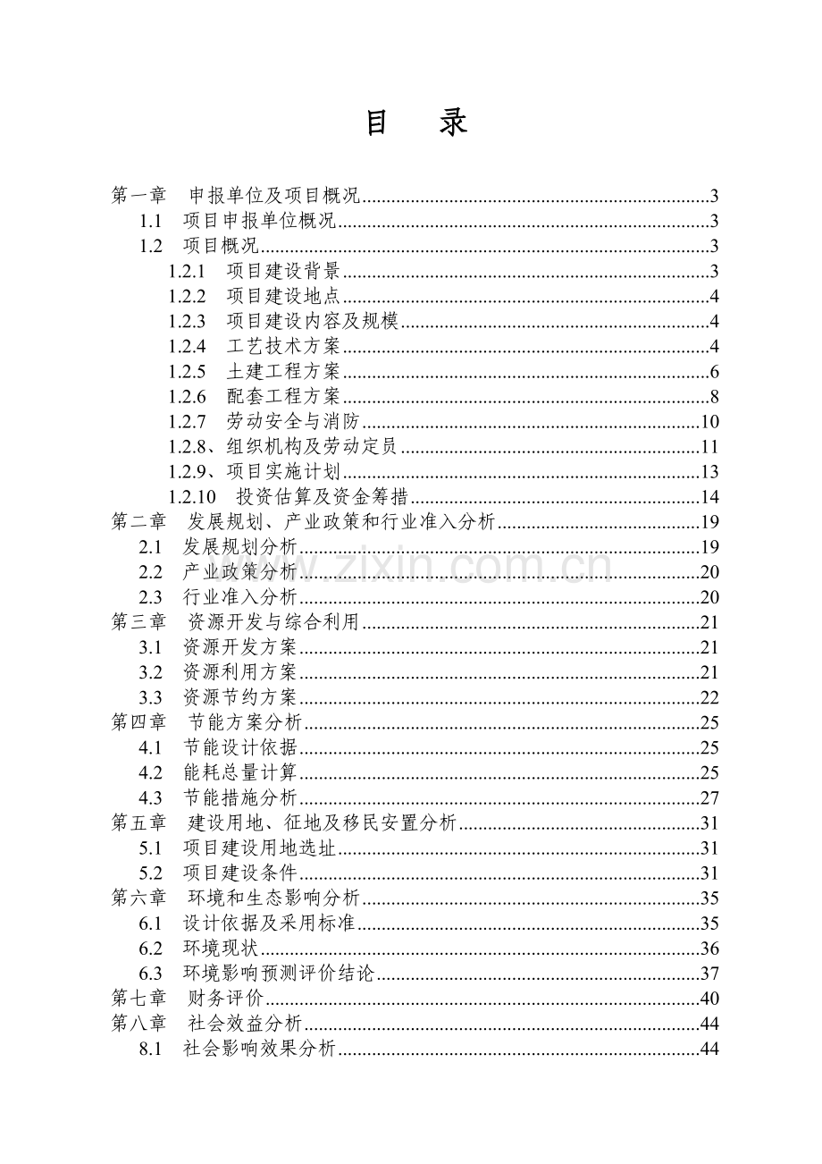 年加工14万条西裤可行性论证报告.doc_第2页