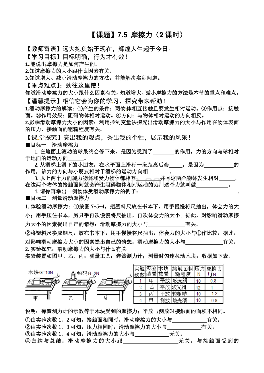 教科版八年级物理下册第七章第五节《摩擦力》学案(1).doc_第1页