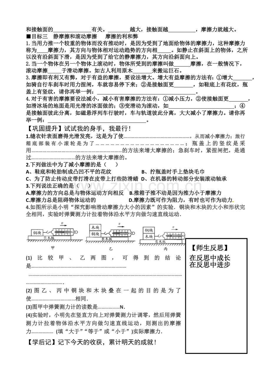 教科版八年级物理下册第七章第五节《摩擦力》学案(1).doc_第2页