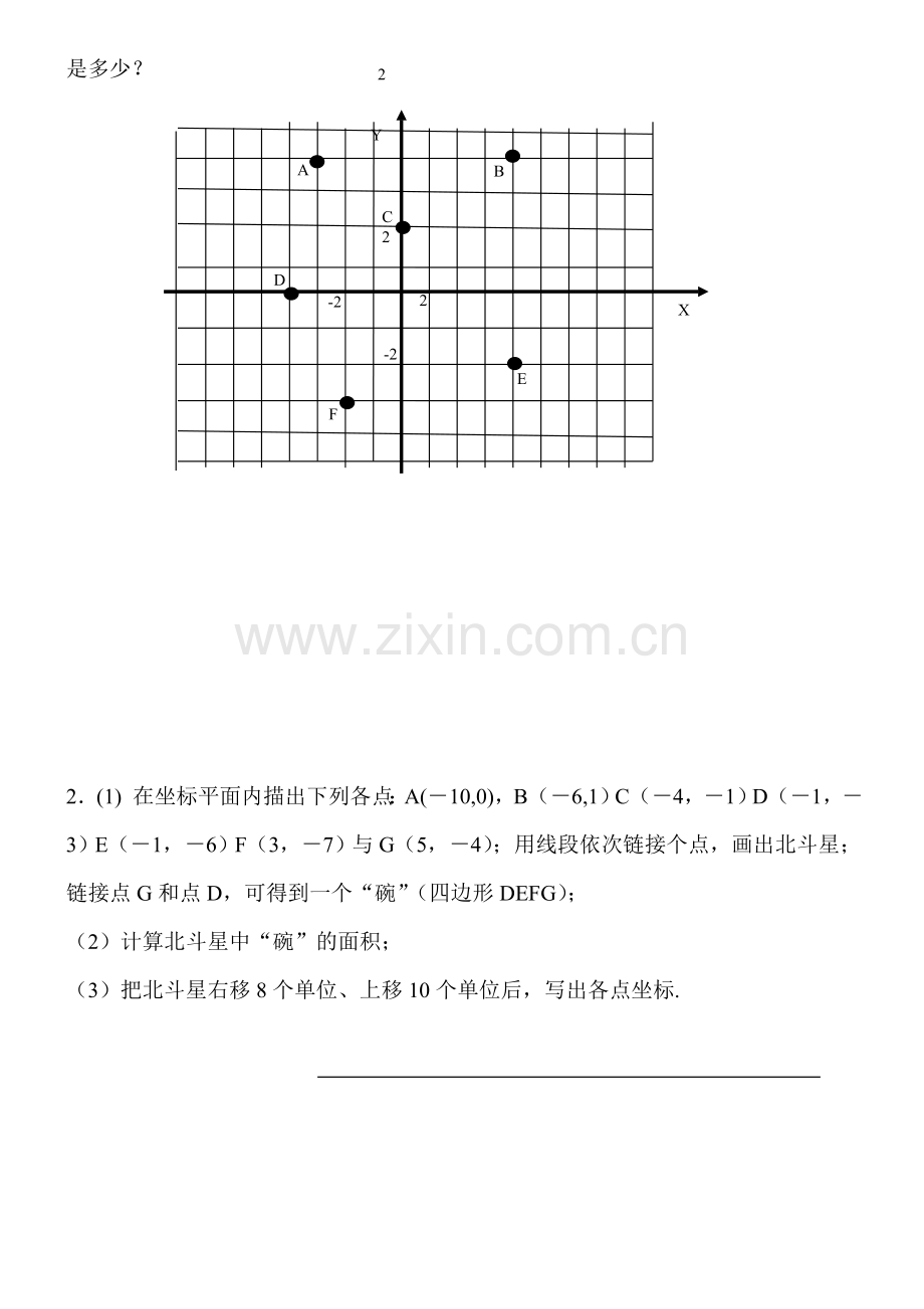 沪科版八年级数学上册第十一章平面直角坐标系基础题测试.doc_第3页