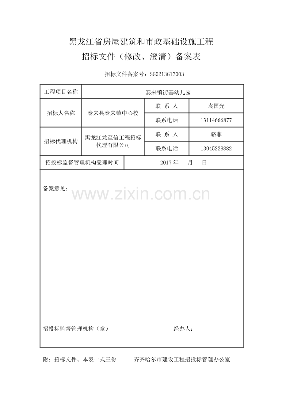 幼儿园施工招标文件.doc_第2页