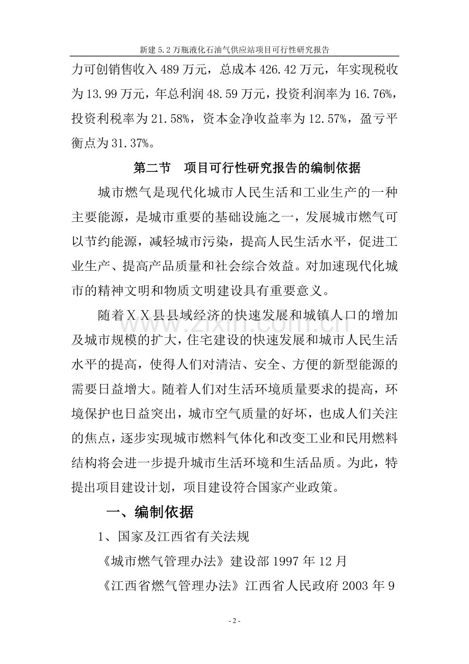 液化气站可研报告.doc_第2页