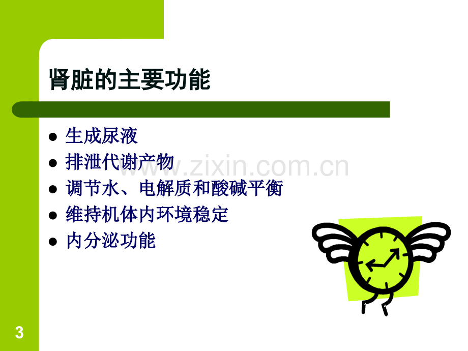 连续性血液净化技术及护理ppt课件.ppt_第3页