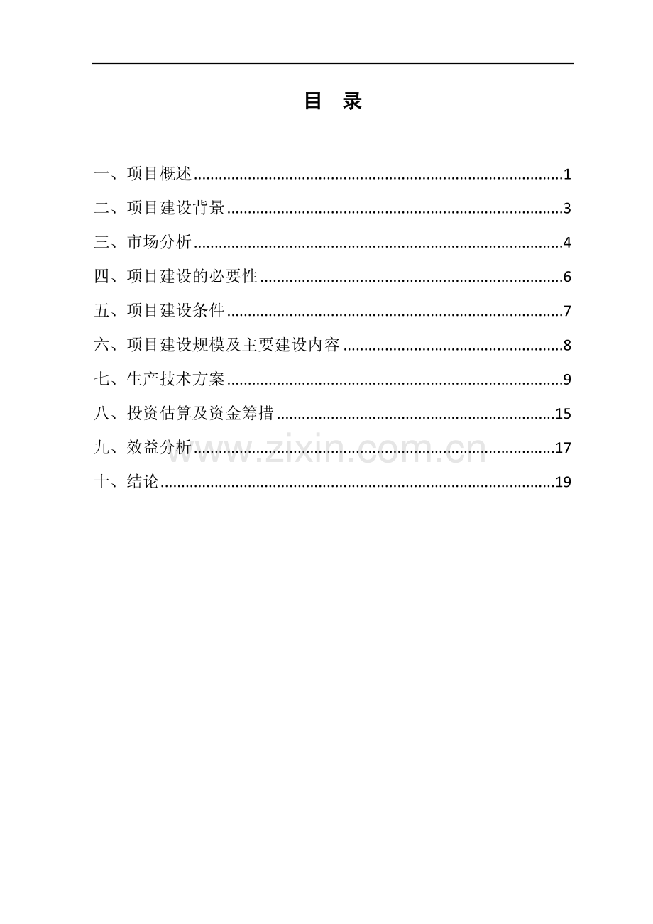 xx县xx湖稻虾连作科技示范园项目建设可行性研究报告.doc_第2页