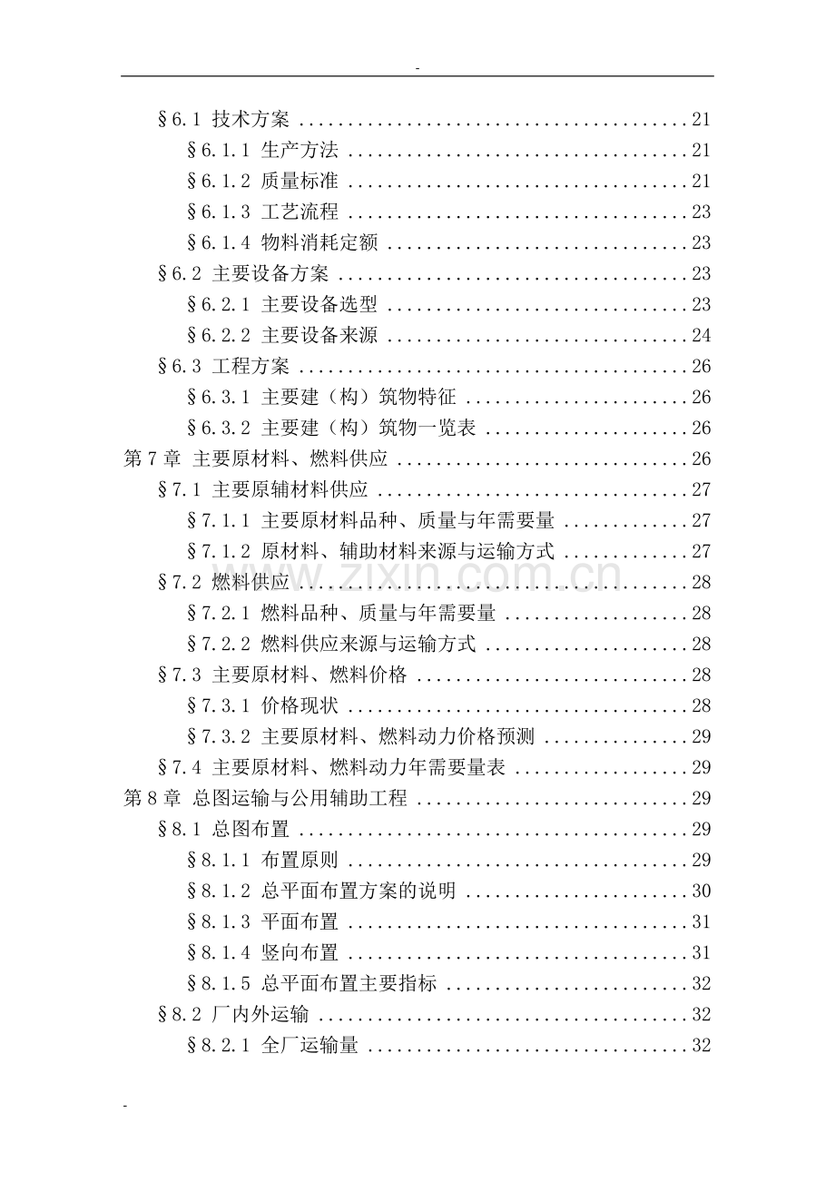 咸丰大理石板材线改扩建工程项目备案建设可研报告.doc_第3页