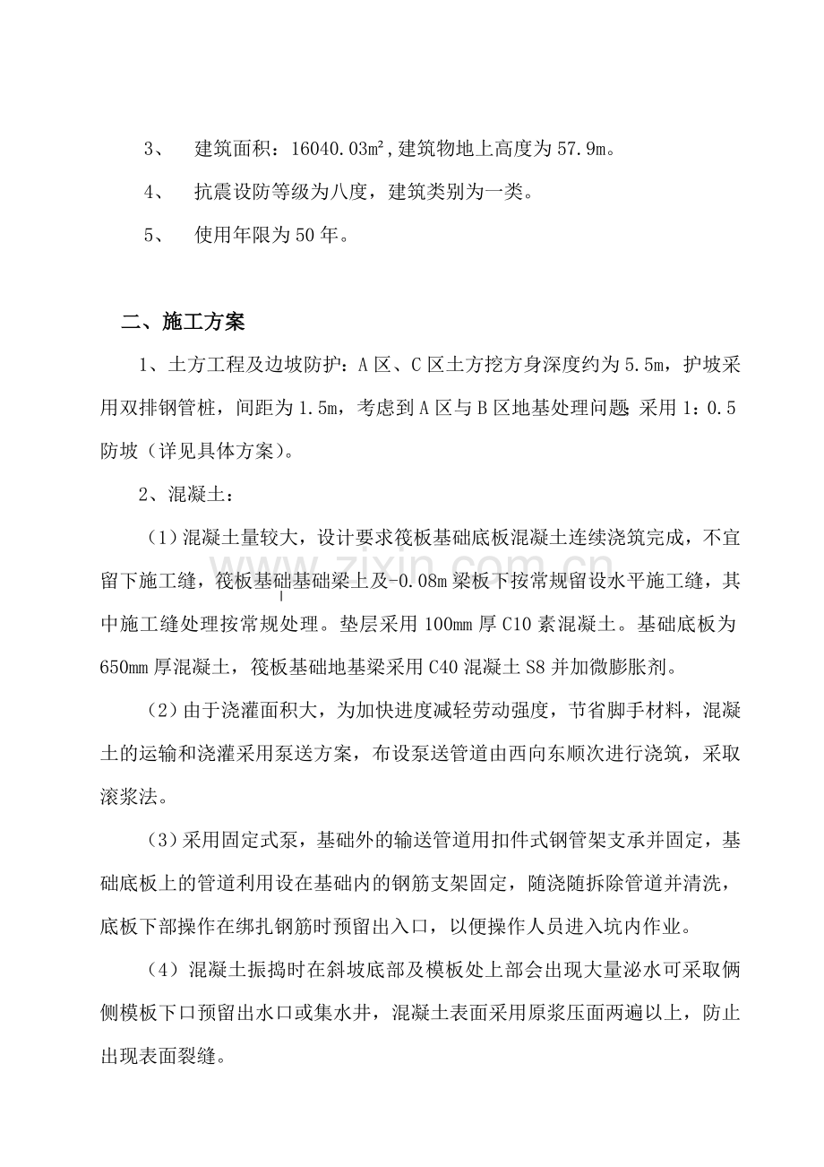 呼和浩特市和成小区住宅a栋楼土方开挖工程地下室施工方案说明书.doc_第3页