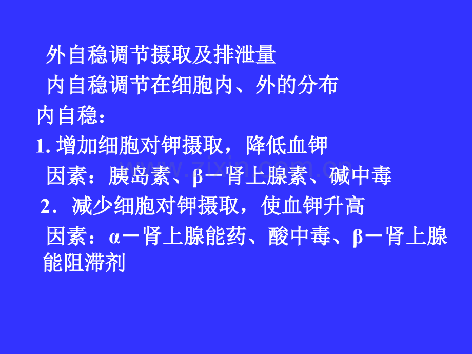 -钾代谢紊乱-PPT课件医学PPT课件.ppt_第3页