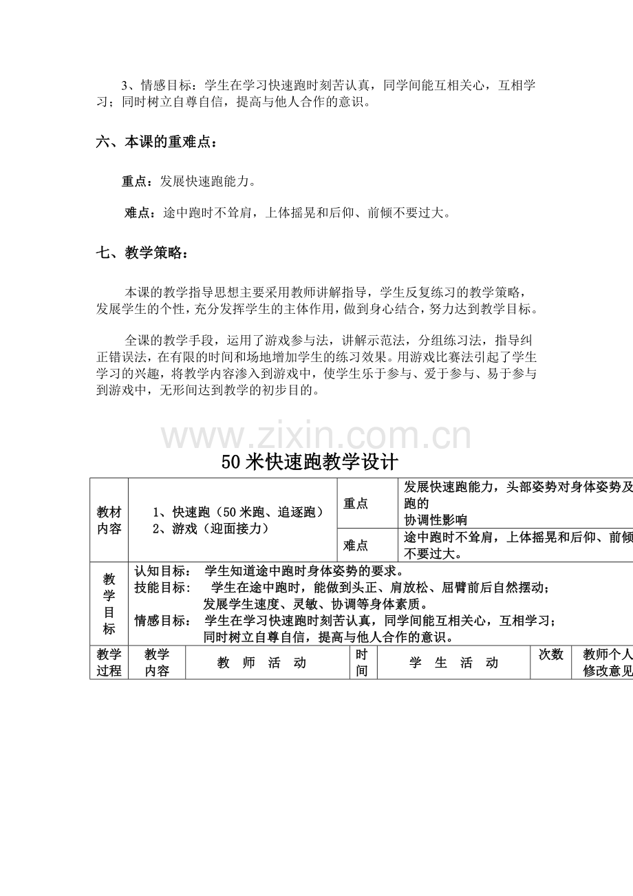 50米快速跑教学设计.doc_第2页