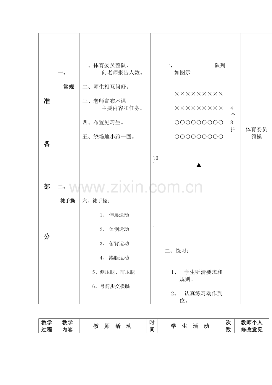 50米快速跑教学设计.doc_第3页