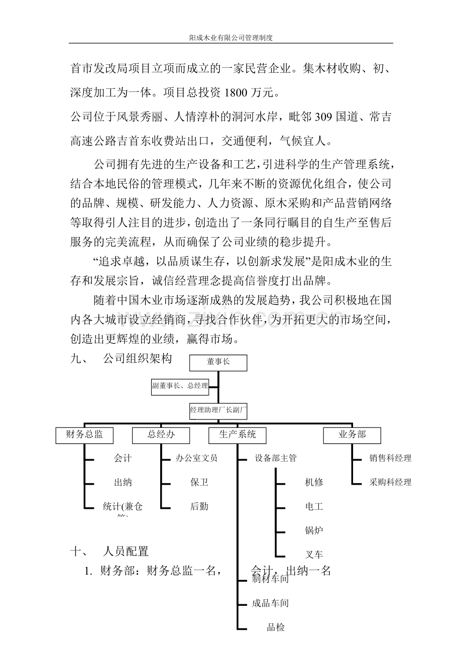 制度汇编-—阳成木业有限公司制度.doc_第2页