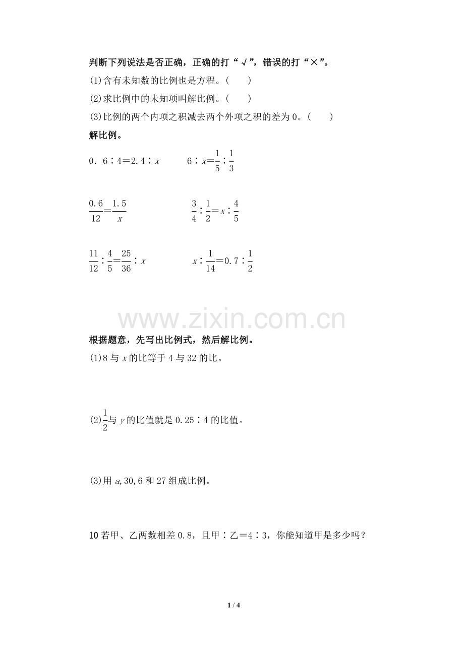 解比例练习题(2).doc_第1页