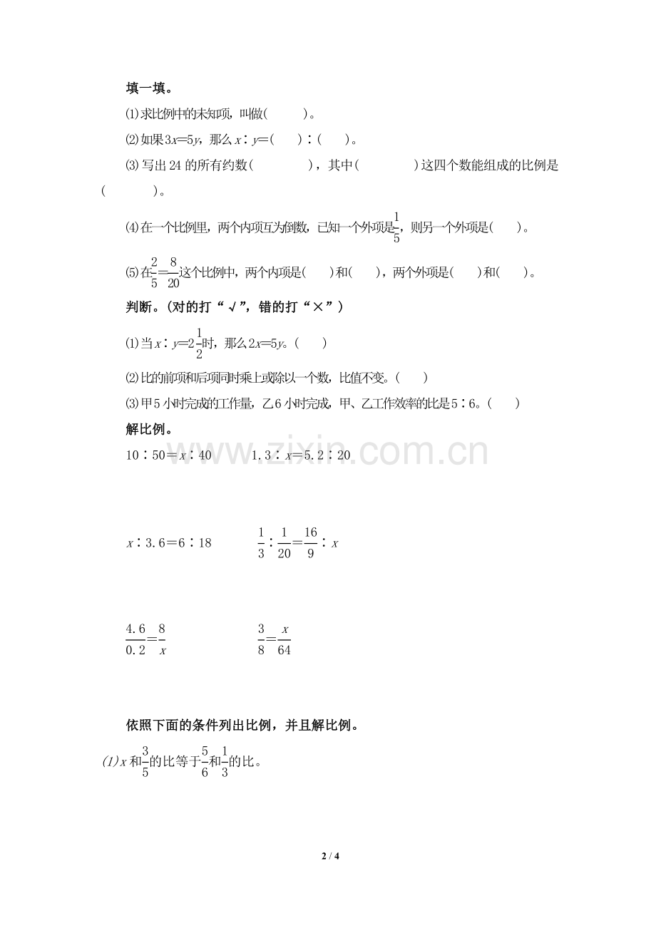 解比例练习题(2).doc_第2页