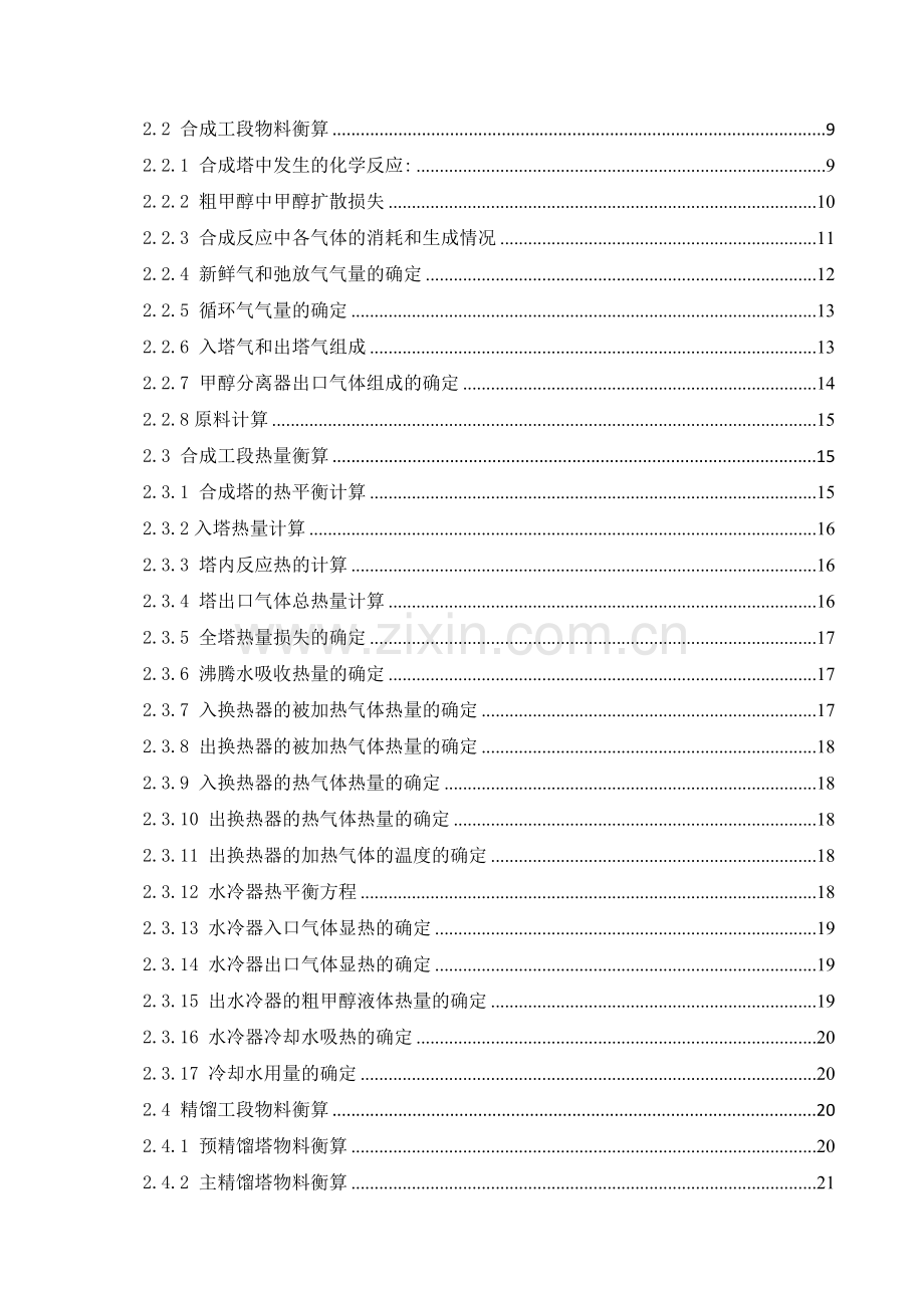 年产8万吨甲醇的生产工艺设计大学本科毕业论文.doc_第2页