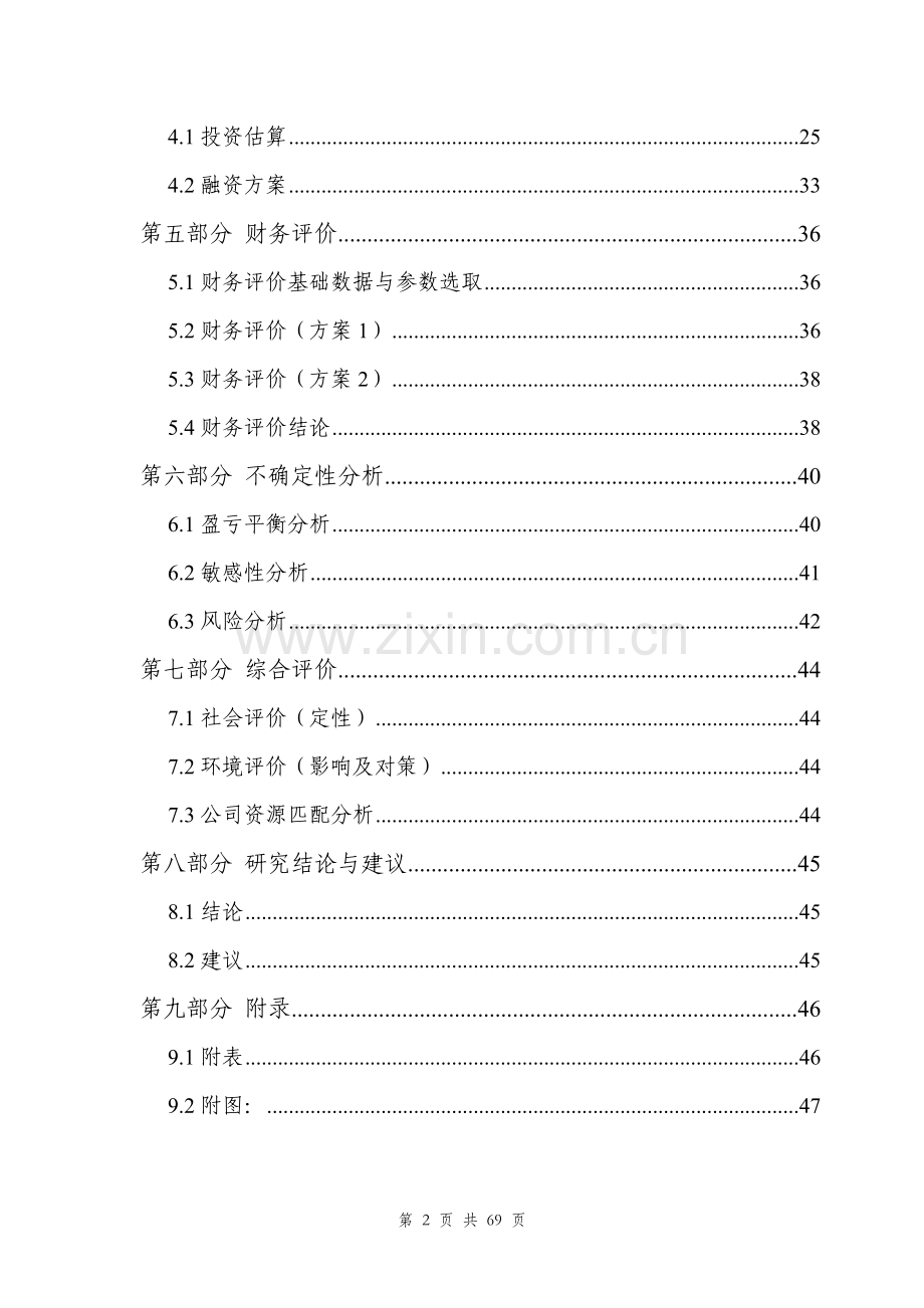 当代国际花园(房地产)建设可行性策划报告.doc_第2页