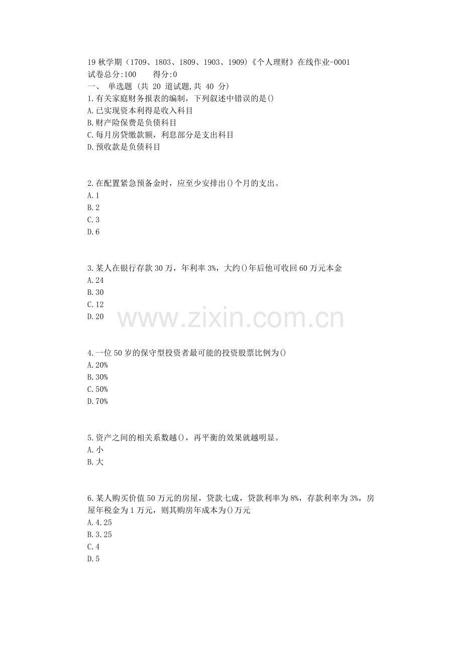 南开19秋学期(1709、1803、1809、1903、1909)《个人理财》在线作业【标准答案】.doc_第1页