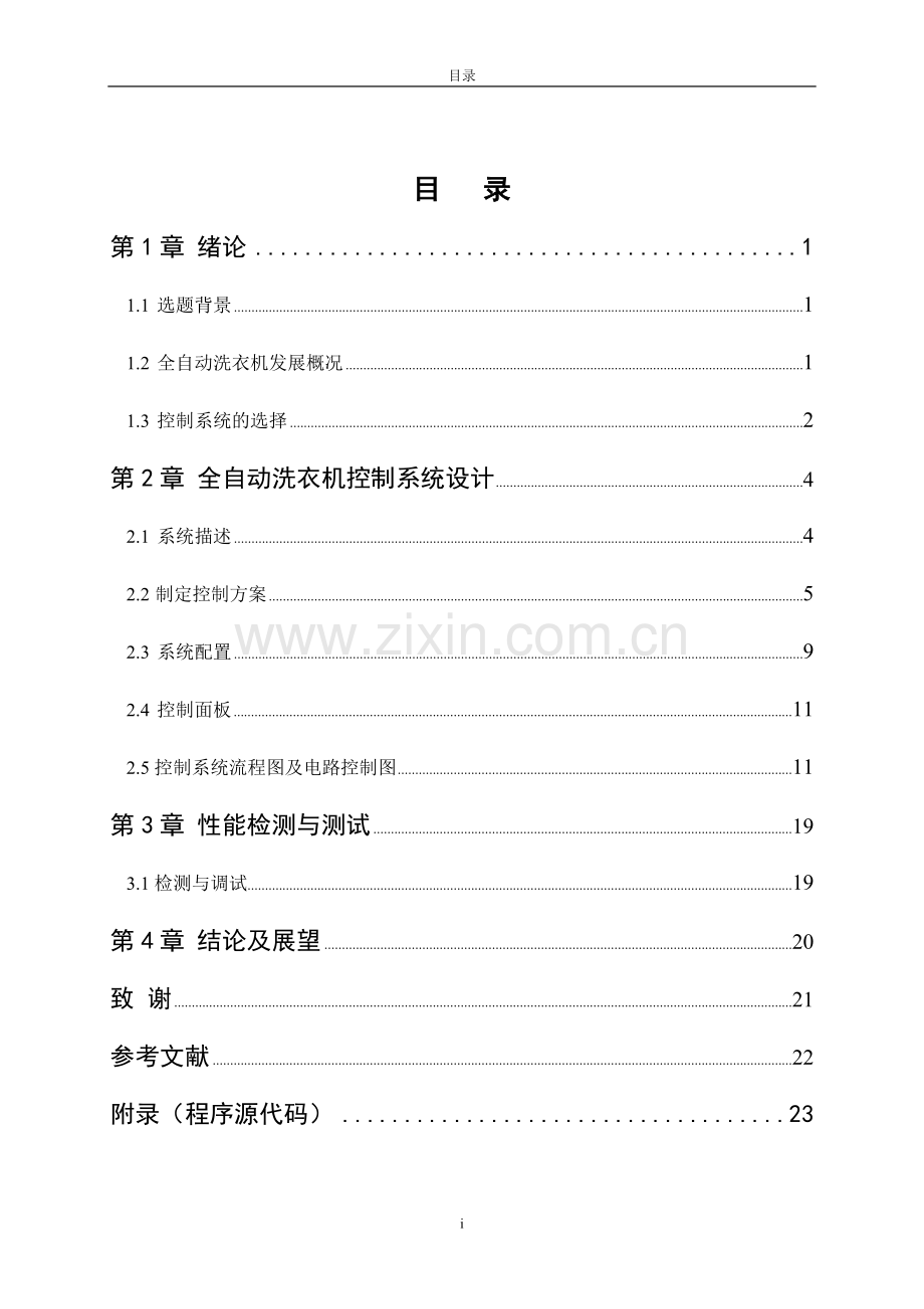 基于plc的全自动洗衣机控制系统设计论文.doc_第3页