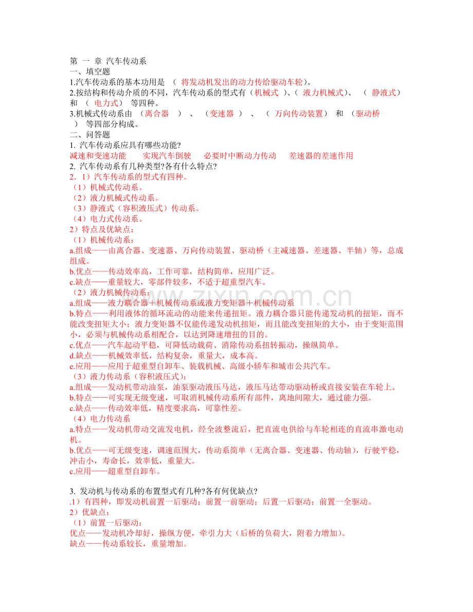 汽车底盘构造试题库及答案DOC.doc_第1页