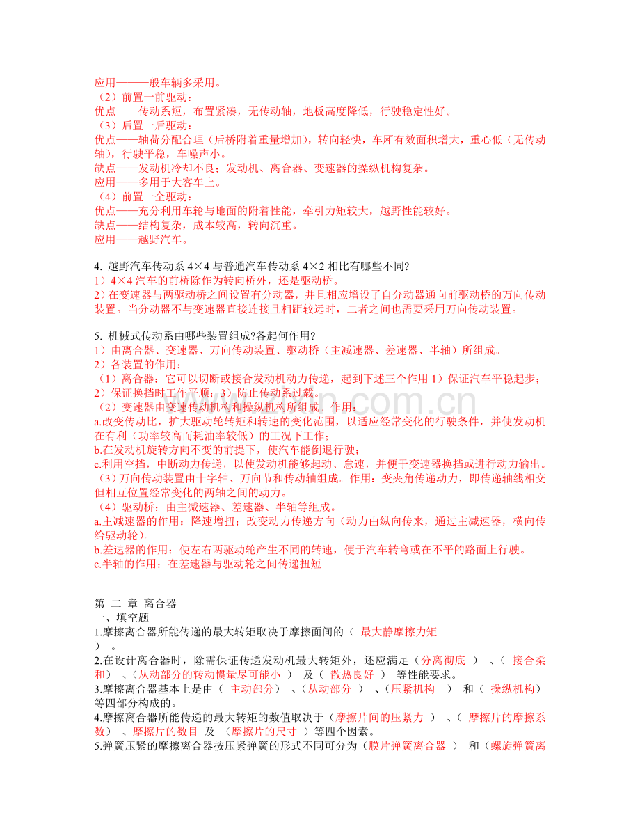 汽车底盘构造试题库及答案DOC.doc_第2页