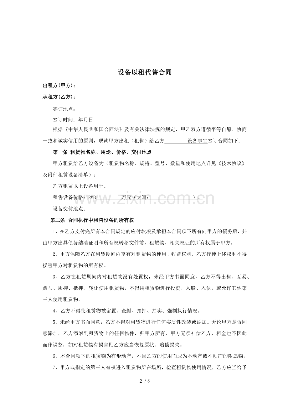 以租代售合同.docx_第2页