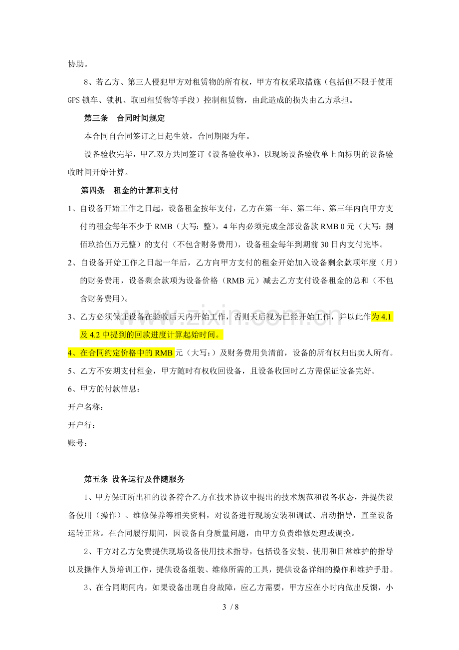 以租代售合同.docx_第3页