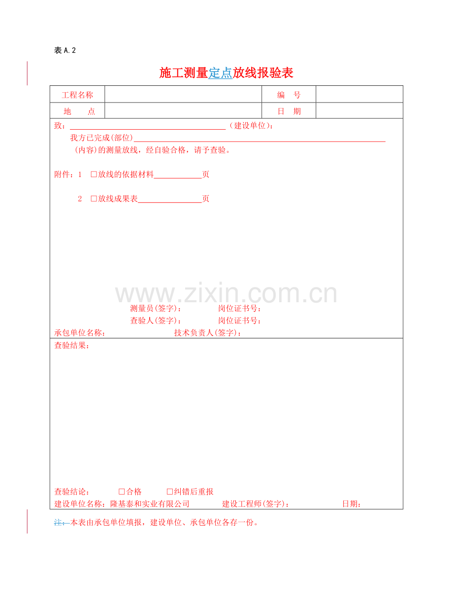 园林工程资料表格(全套)资料(实用).doc_第3页