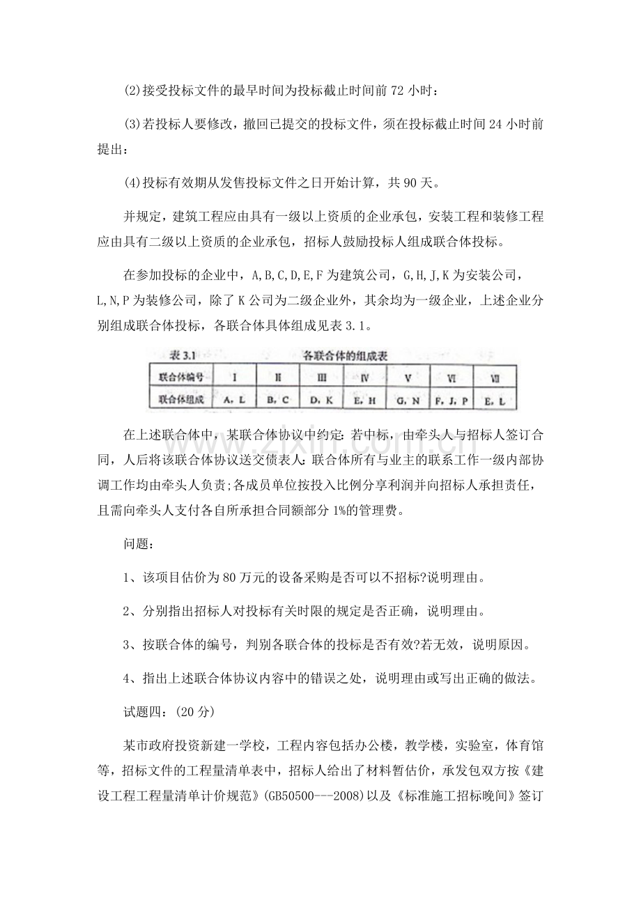 2009年造价工程师考试真题《工程造价案例分析》试题及答案.doc_第3页